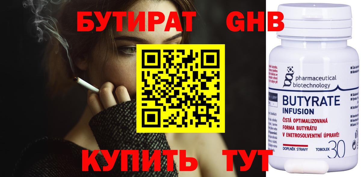 Бутират BDO Улан-Удэ
