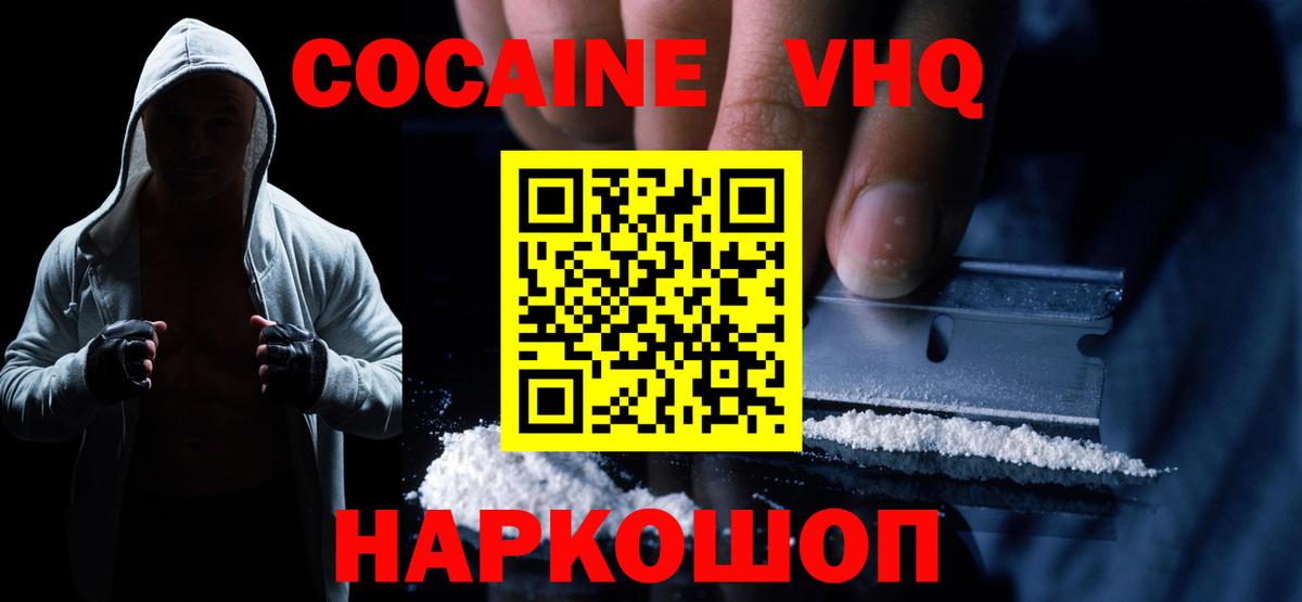 Кокаин VHQ Улан-Удэ