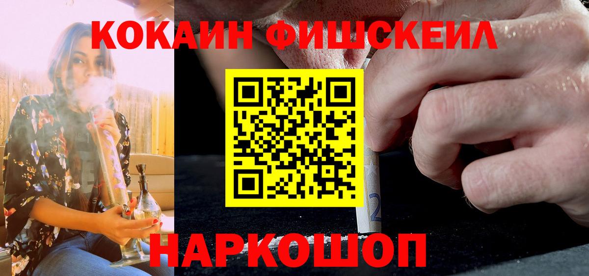 Улан-Удэ  Кокаин  Вход с VPN  Cocaine FishScale 
