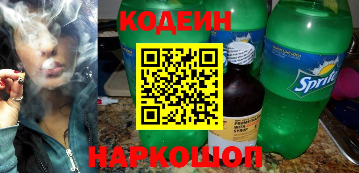 Codein Purple Drank  Кодеиновый сироп Lean Purple Drank  Улан-Удэ  купить закладку  Вход с VPN 
