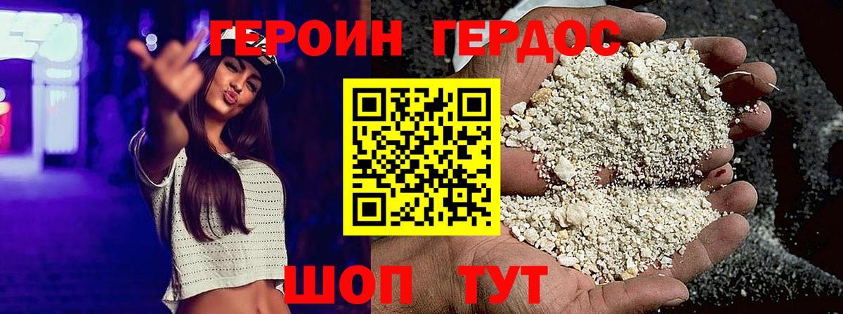ГЕРОИН Улан-Удэ