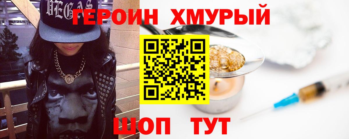 ГЕРОИН Heroin Улан-Удэ
