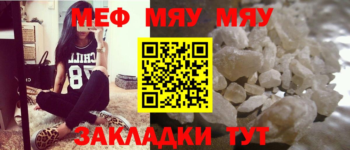 Меф мяу мяу кристаллы Улан-Удэ